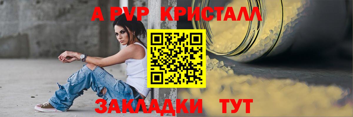 A-PVP Соль  как найти   Старая Купавна  Вход с VPN 