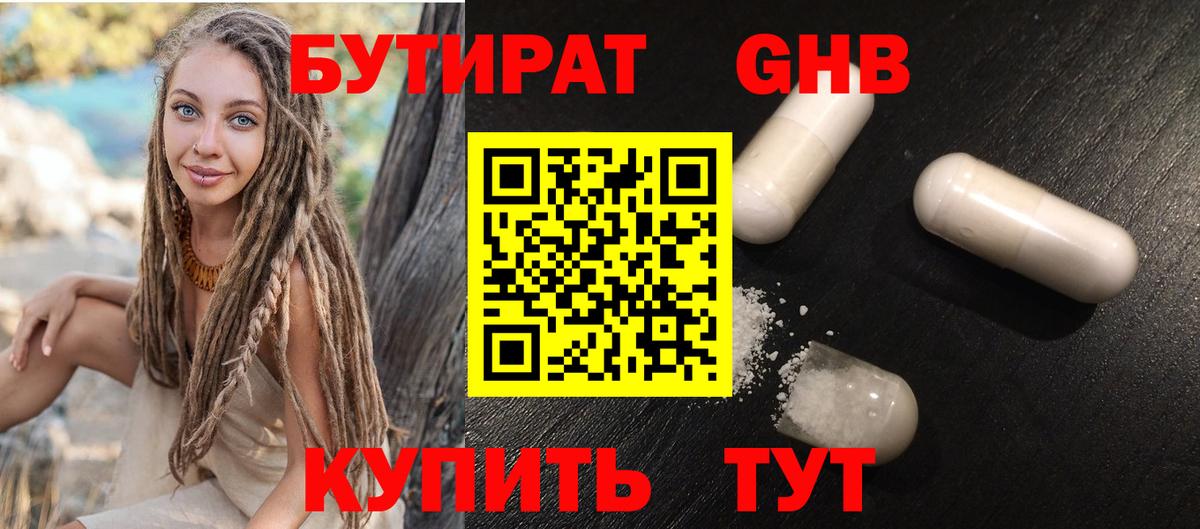 Старая Купавна  БУТИРАТ BDO 33%  Вход с VPN 