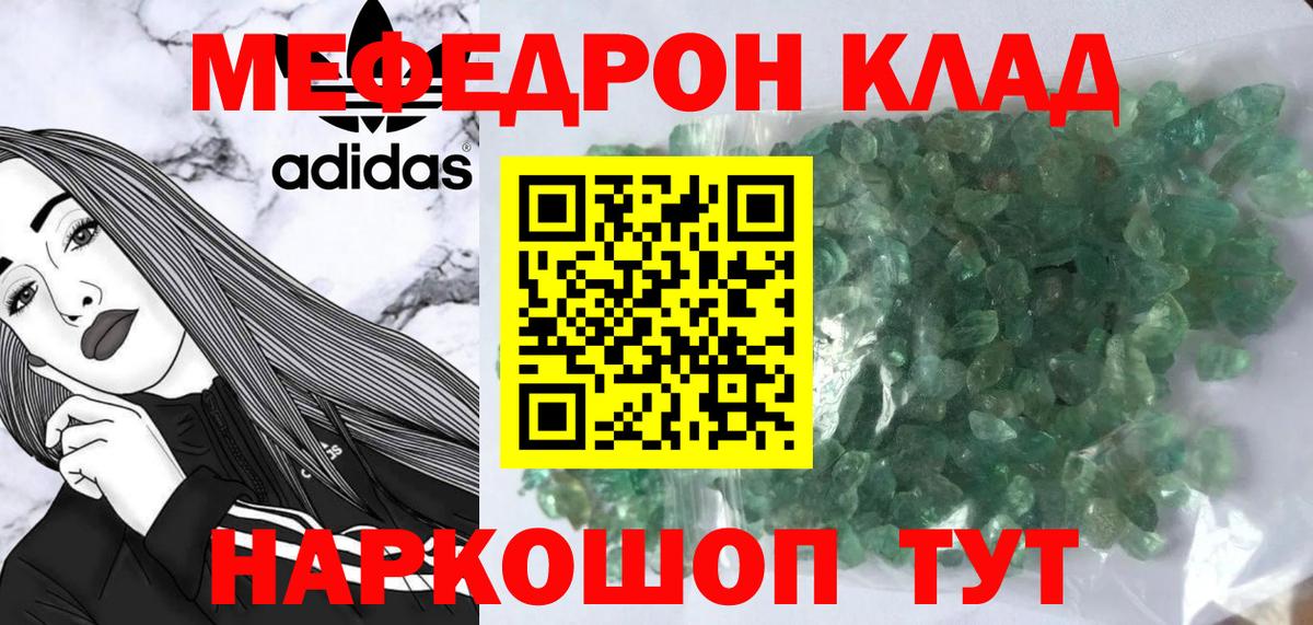 Меф мяу мяу мука Старая Купавна