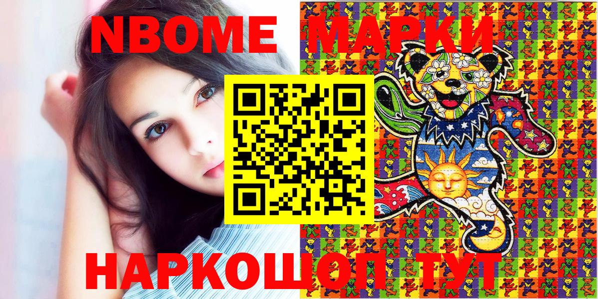 Марки 25I-NBOMe  купить наркотик  Вход с VPN  Старая Купавна  Марки N-bome 1500мкг 